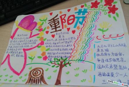 二年级手抄报图片大全 二年级重阳节手抄报 二年级重阳节手抄报图片
