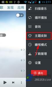 天天动听主题皮肤下载 手机天天动听主题模式如何更换？