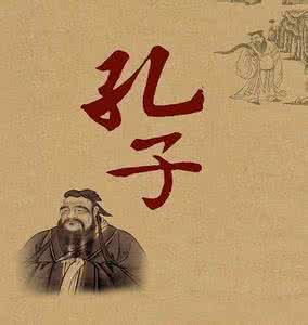 孔子处世、为人、理政、交友、学习、人生面面观