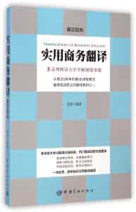 英汉翻译一本通 《英汉翻译一本通》