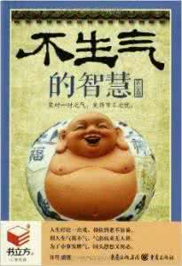长寿探秘 长寿探秘:有智者,不生气