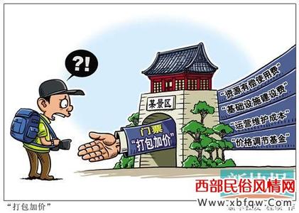 景区游客持刀对峙 景区游客持刀对峙 国内7地近20家景区门票涨价 广告费摊游客身上