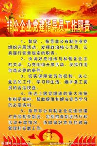 党建工作领导小组职责 党建工作领导小组职责 党建工作职责定位