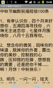中秋节祝福语短信 关于中秋节的短信祝福语（通用版）