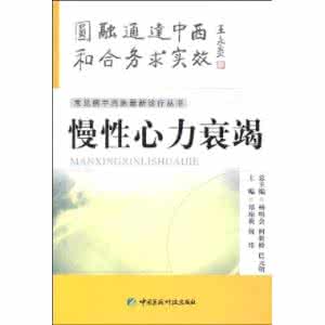 中西医结合科诊疗范围 《常见病中西医最新诊疗丛书》(11册)