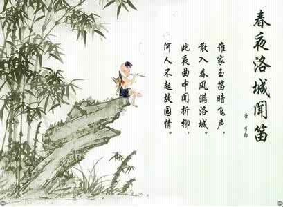 春夜洛城闻笛 李白 李白春夜洛城闻笛解读 春夜洛城闻笛李白