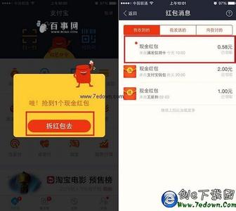 支付宝抢红包 支付宝钱包怎么讨红包？支付宝抢红包攻略
