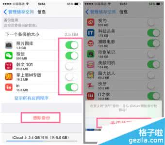 怎样删除icloud云备份 iphone怎么删除icloud备份