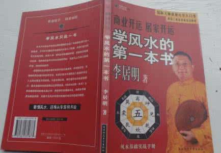 想学风水看什么书 学风水的第一本书 如果你想学风水看什么书