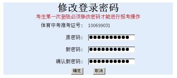 巴中志愿填报系统 巴中志愿填报系统 2013四川巴中中考志愿填报网址 www.scbzedu.gov.cn