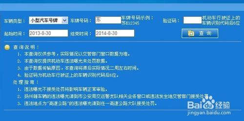 扬州交通违章查询 扬州交通违章查询 扬州交通违章查询怎么查