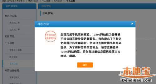 12306手机双向验证 12306手机如何双向验证