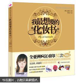 韩国化妆品授权书 《我最想要的化妆书》（韩）