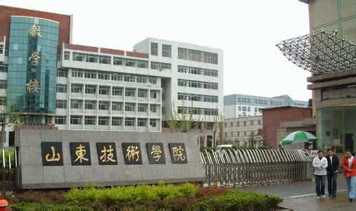 山东劳动职业技术学院 山东劳动职业技术学院：山东劳动职业技术学院-概况，山东劳动职业技术学院-历史沿革_山东劳动技术学院