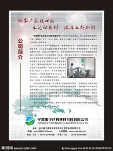 建材公司简介范文 建材公司简介范文 解读建材公司介绍范文