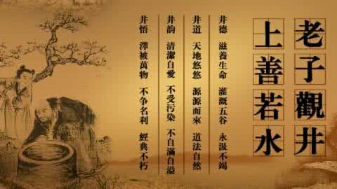 老子上善若水 上善若水————老子