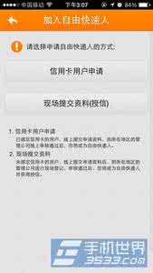 人人快递自由人 顺路快递《人人快递》自由快递人申请方法