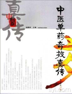 中医单药奇效真传 中医单药奇效（胆囊炎）病案