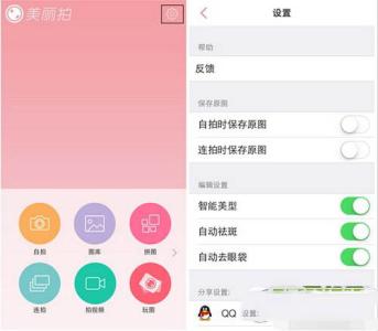 美丽拍app怎么用