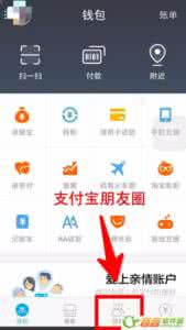 支付宝朋友圈在哪 支付宝朋友圈在哪？