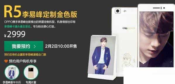 李易峰oppor11 专属礼品 oppor5李易峰定制版有什么不同 专属配置礼品机身介绍