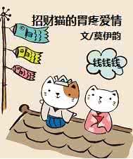 照顾胃疼女友文章 胃疼时期的爱情