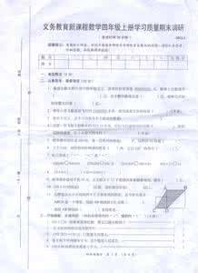 四年级数学质量分析 四年级数学质量分析 四年级数学试卷分析_四年级数学质量分析