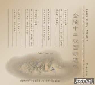 金陵十二钗 金陵十二钗图册题咏