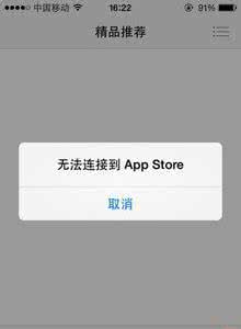 无法连接icloud怎么办 AppStore无法连接怎么办