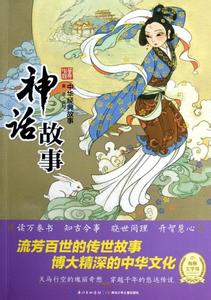中华创世神话 中华十大神话