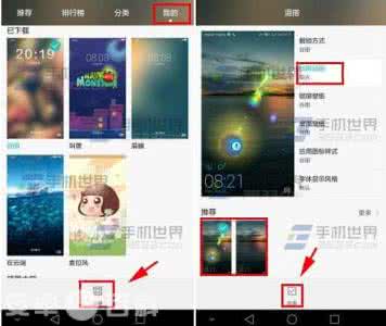 华为杂志锁屏设置 华为G7锁屏动画设置方法介绍