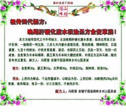 乌药 祖传秘方：肝硬化腹水消退预防圣方党参槟榔乌药汤