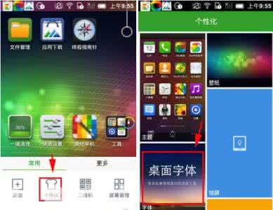 手机360桌面设置 360手机桌面如何设置字体