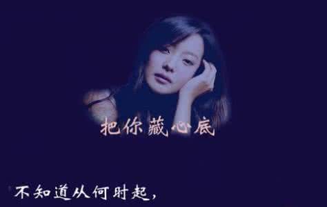 悄悄把你藏心里图片 悄悄把你藏心里