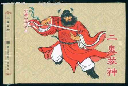 钟馗全传下载 钟馗全传