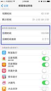 怎么导航节约流量 iPhone6怎么节约流量