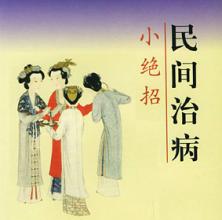 治痛风中医良方 良方治大病