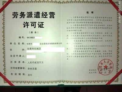 劳务派遣许可证怎么办 劳务派遣许可证 劳务派遣证怎么办?