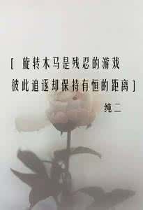 只诉温暖不言殇的出处 有生之年,只诉温暖不言殇