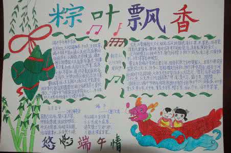 端午节手抄报图片大全 2015端午节手抄报图片