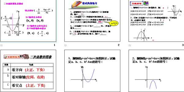 函数复习（二）