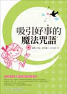 一个改变运气的咒语 一个改变运气的咒语 结婚改变运气