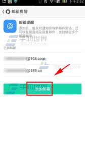 易信邮箱登陆 易信邮箱提醒怎么设置