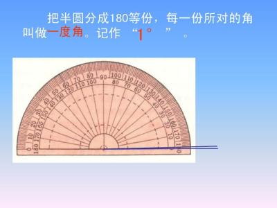 北师大 北师大版角的度量ppt 西师大版四年级上学期数学随堂检测题 《角的度量》
