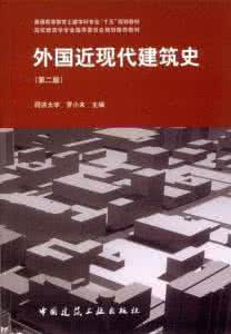 外国近现代建筑史视频 西方近现代建筑史视频讲课