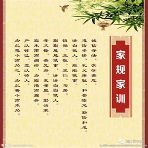 黄氏祖训族规家训 《纪氏祖训、家训、族规》