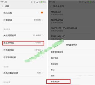 小米手机取消黑名单 小米手机取消黑名单教程