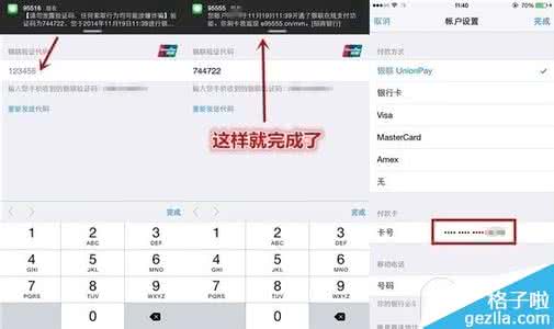苹果绑定银联卡安全码 教你用中国苹果ID绑定银联储蓄/信用卡
