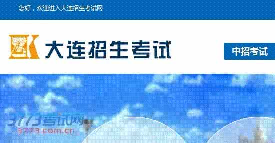 大连中考录取分数线 2016大连瓦房店中考录取分数线公布