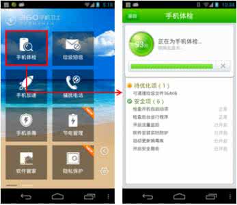 净网卫士功能费 360手机卫士体检功能使用方法